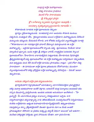 Karthika Puranam Telugu Book PDF