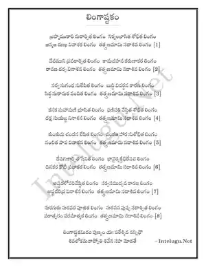 Lingashtakam Telugu PDF
