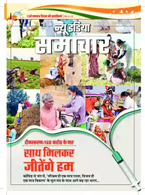 New India Samachar 2022 Hindi PDF