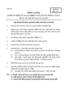 Non Criminal Certificate Form in Gujarati PDF