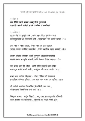 Parvati Chalisa PDF