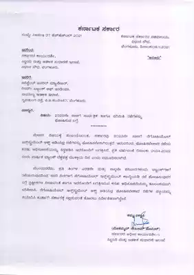 Government of Karnataka Holidays List 2022 PDF