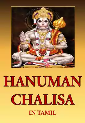 Hanuman Chalisa Tamil PDF