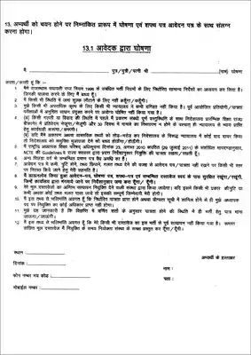 REET Declaration Form PDF