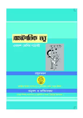 What of Plotical Theory in Bengali PDF 