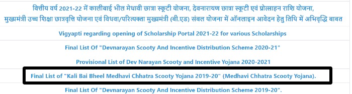 Kalibai Scooty Yojana List 2021