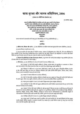 Food Safety and Standards Act 2006 PDF in Hindi