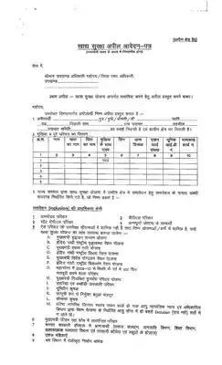 NFSA Form PDF Hindi