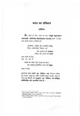 Samvidhan ki Prastavna Hindi PDF