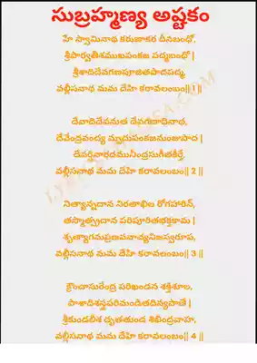 Subramanys Ashtakam Telugu Lyrics PDF