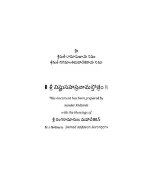 Vishnu Sahasranaamam in Telugu PDF