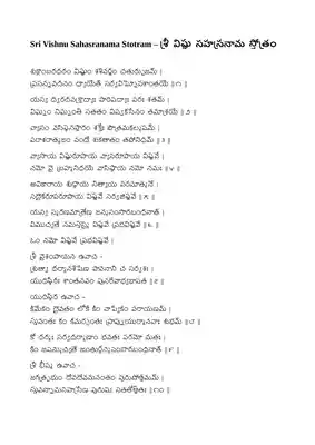 Vishnu Sahasranaamam Telugu PDF
