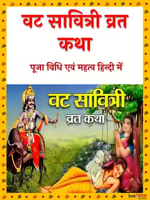 Vat Purnima Vrat katha in Hindi PDF