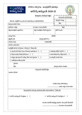 Ammavodi Grievance Redressal Form PDF