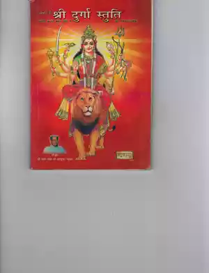 Durga Stuti PDF