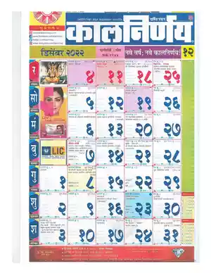 Kalnirnay Marathi Calendar December 2022 PDF