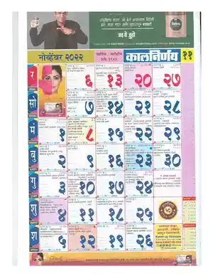 Kalnirnay Marathi Calendar November 2022 PDF