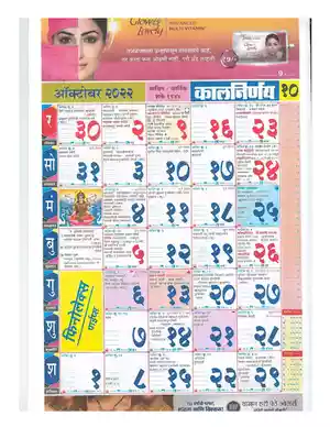 Kalnirnay October 2022 Marathi Calendar PDF