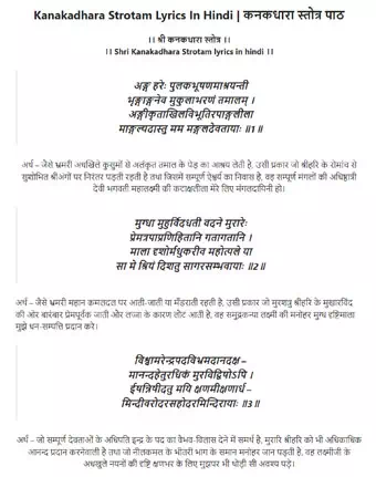 कनकधारा स्तोत्र गीता प्रेस गोरखपुर PDF