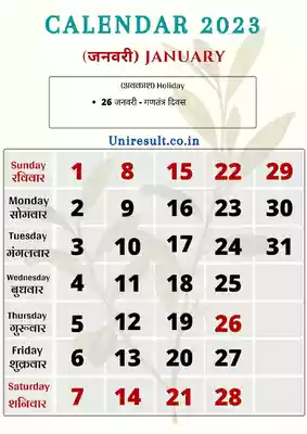 Rajasthan Government Calendar 2023 PDF
