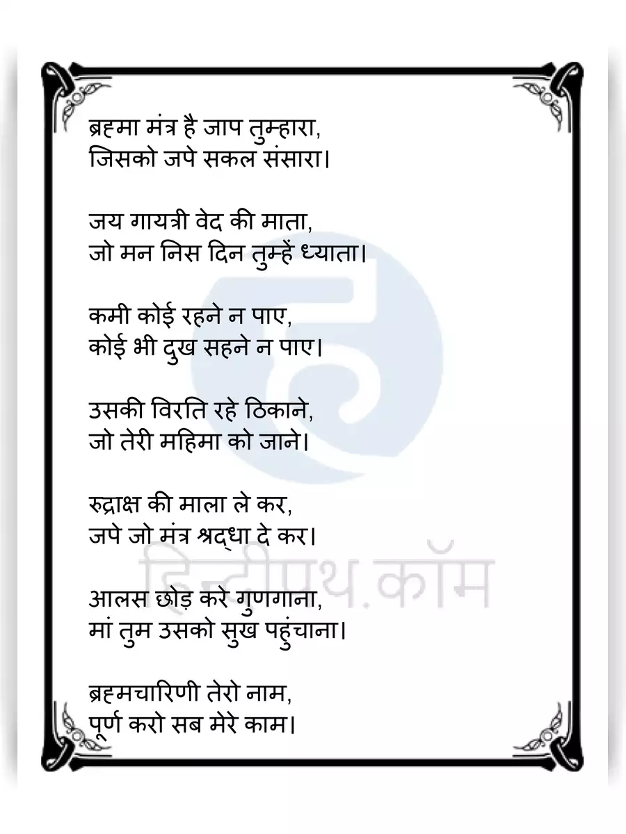 2nd Page of Brahmacharini Mata Aarti Lyrics PDF