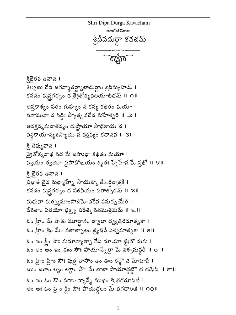 2nd Page of Deepa Durga Kavacham Telugu PDF