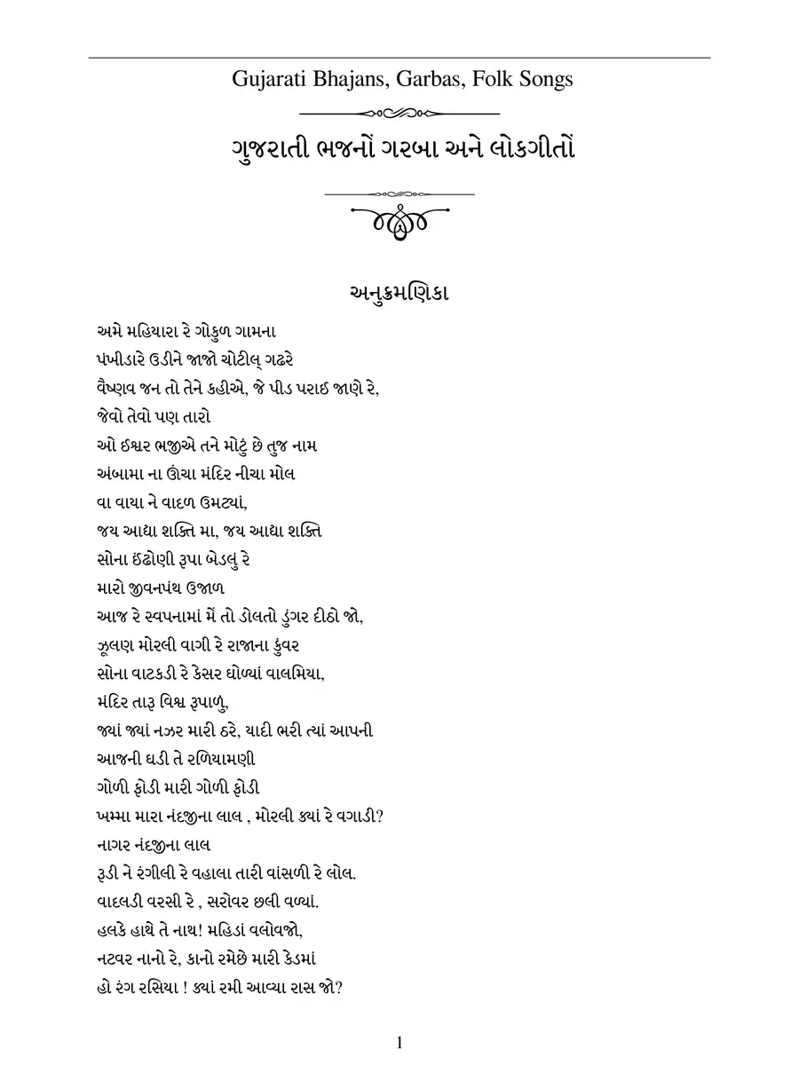 2nd Page of Gujarati Bhajan PDF