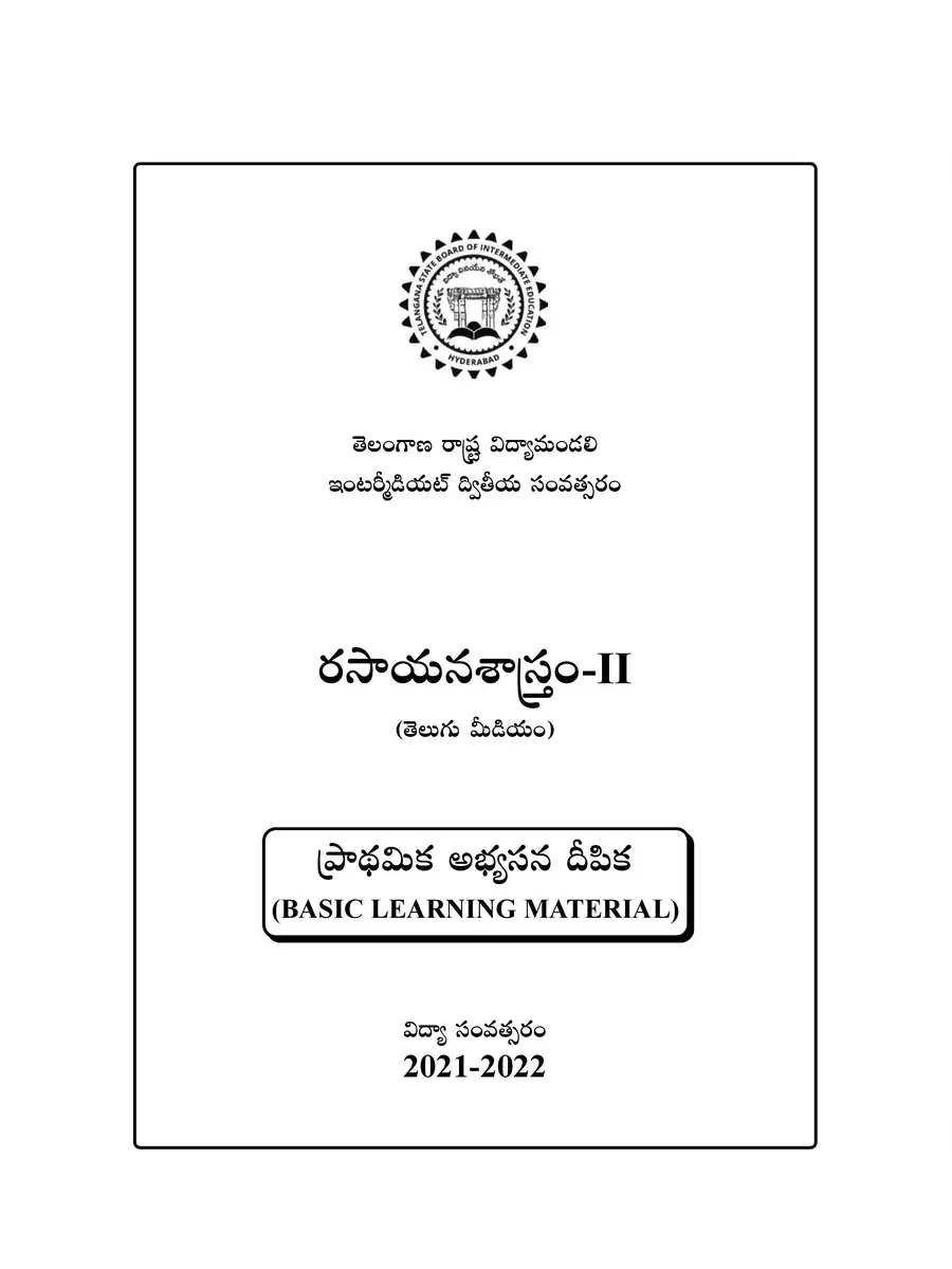 Inter 2nd Year Telugu Study Material PDF - 2nd Page