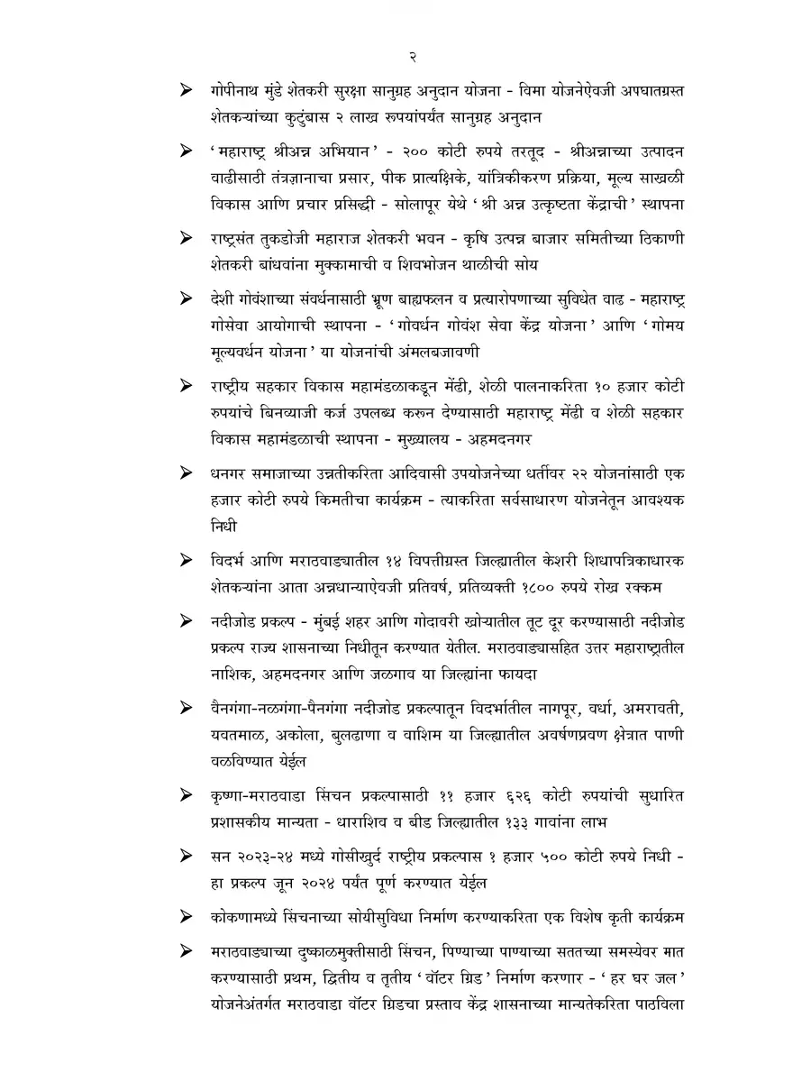 Maharashtra Budget 2023-24 PDF - 2nd Page