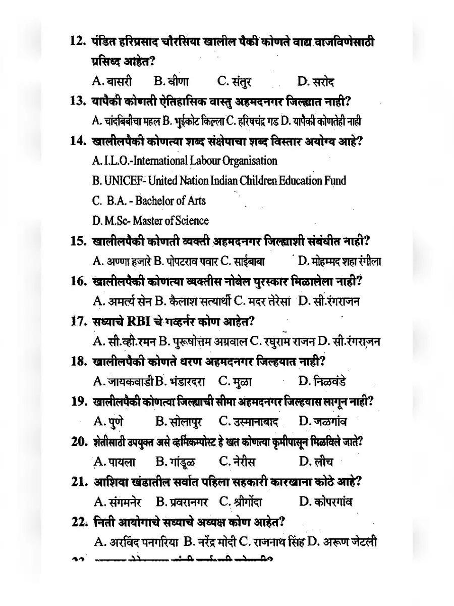 Police Patli Exam Papers Marathi PDF - 2nd Page