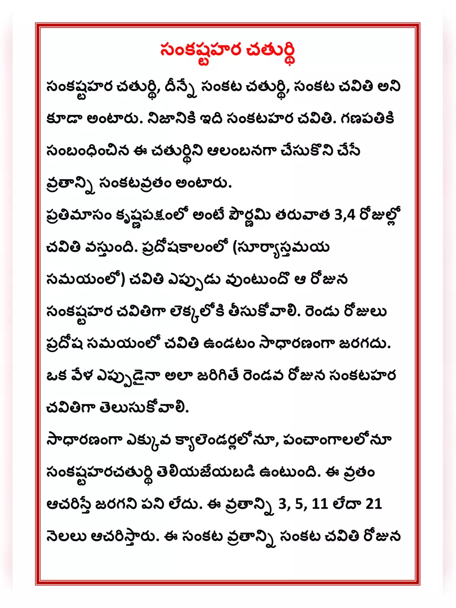 Sankatahara Chaturthi Pooja Vidhanam Telugu PDF - 2nd Page