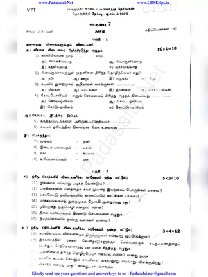 7th Standard Question Paper with Answer
