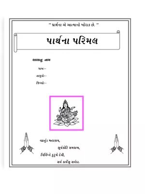 Gujarati Bhajan Book
