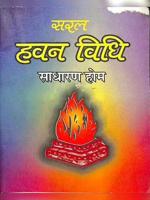 हवन आहुति मंत्र 108 (Havan Mantra) Hindi
