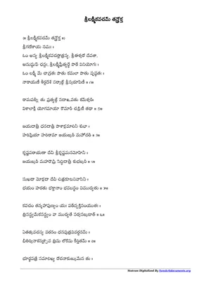 Lakshmi Kavacham Telugu PDF