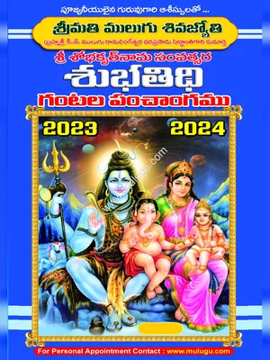 Mulugu Gantala Panchangam 2023 to 2024 Telugu