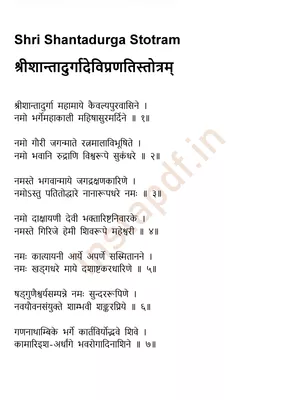 Shantadurga Stotra Sanskrit