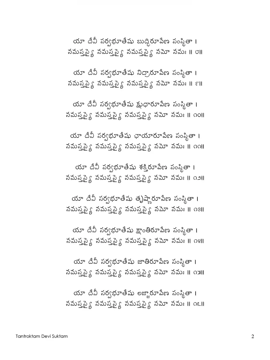 2nd Page of Tantroktam Devi Suktam Telugu PDF