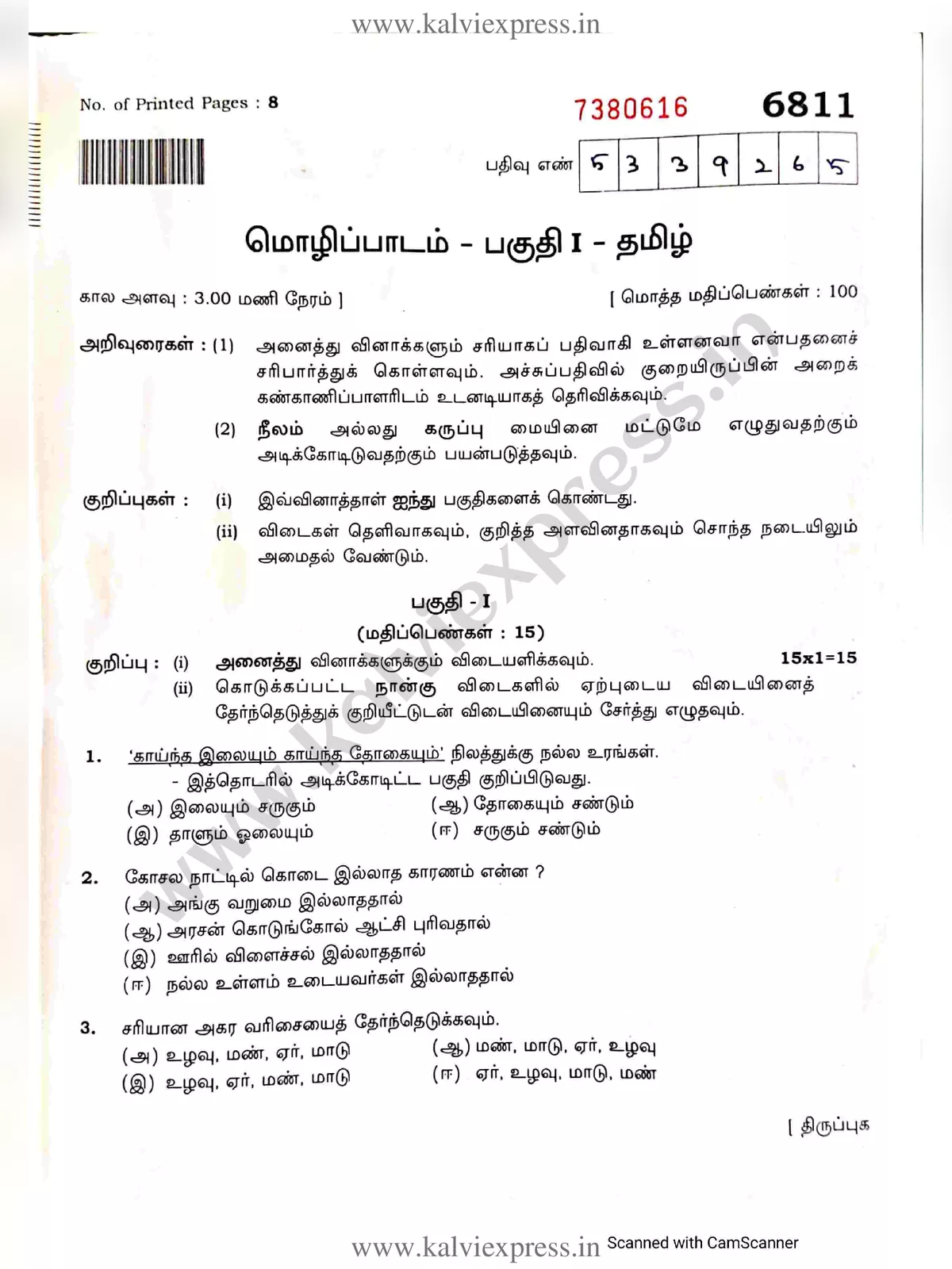 10th Tamil Public Question Paper 2023 PDF