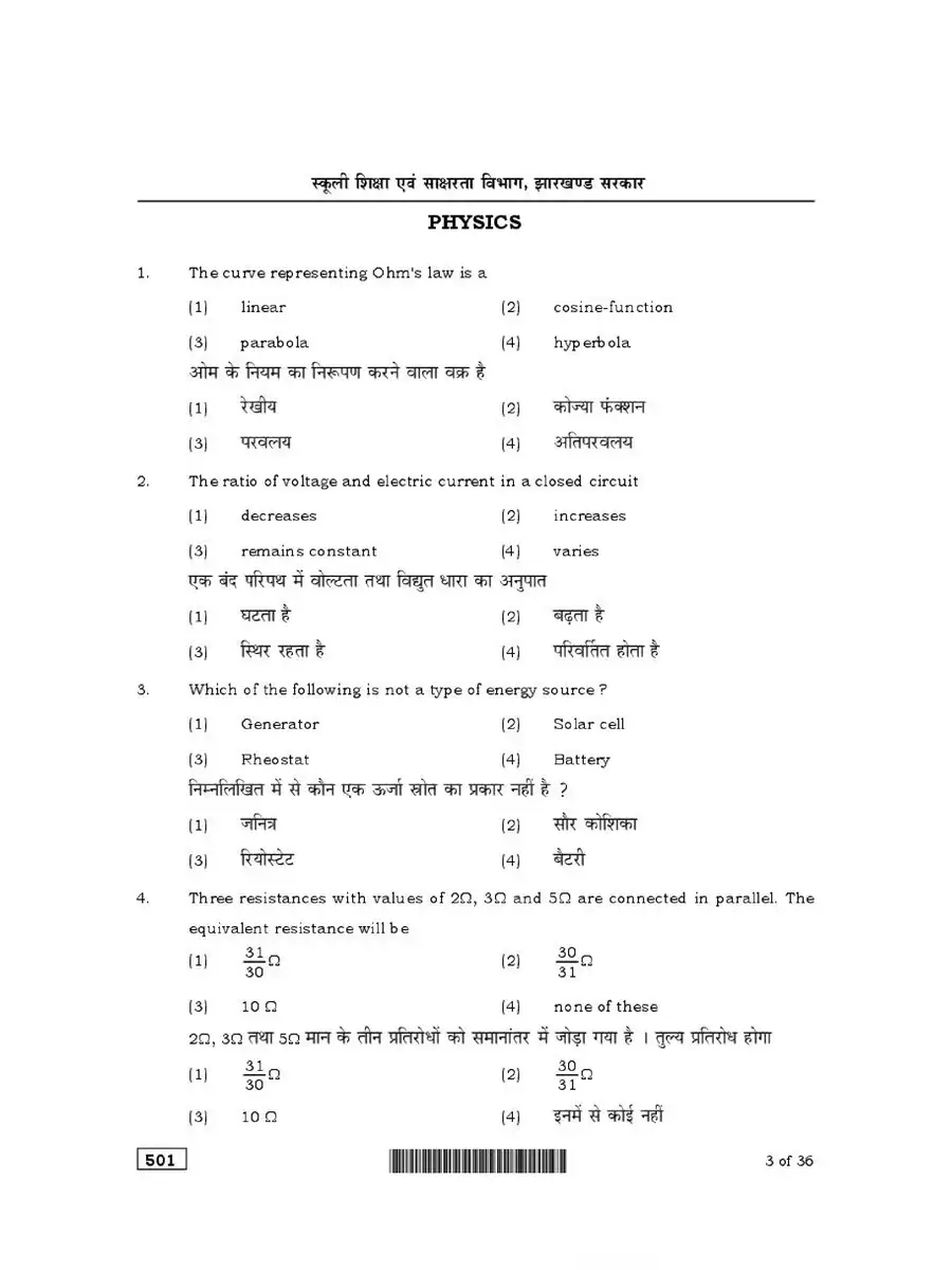 2nd Page of Akanksha Exam Question Paper 2022-2023 PDF