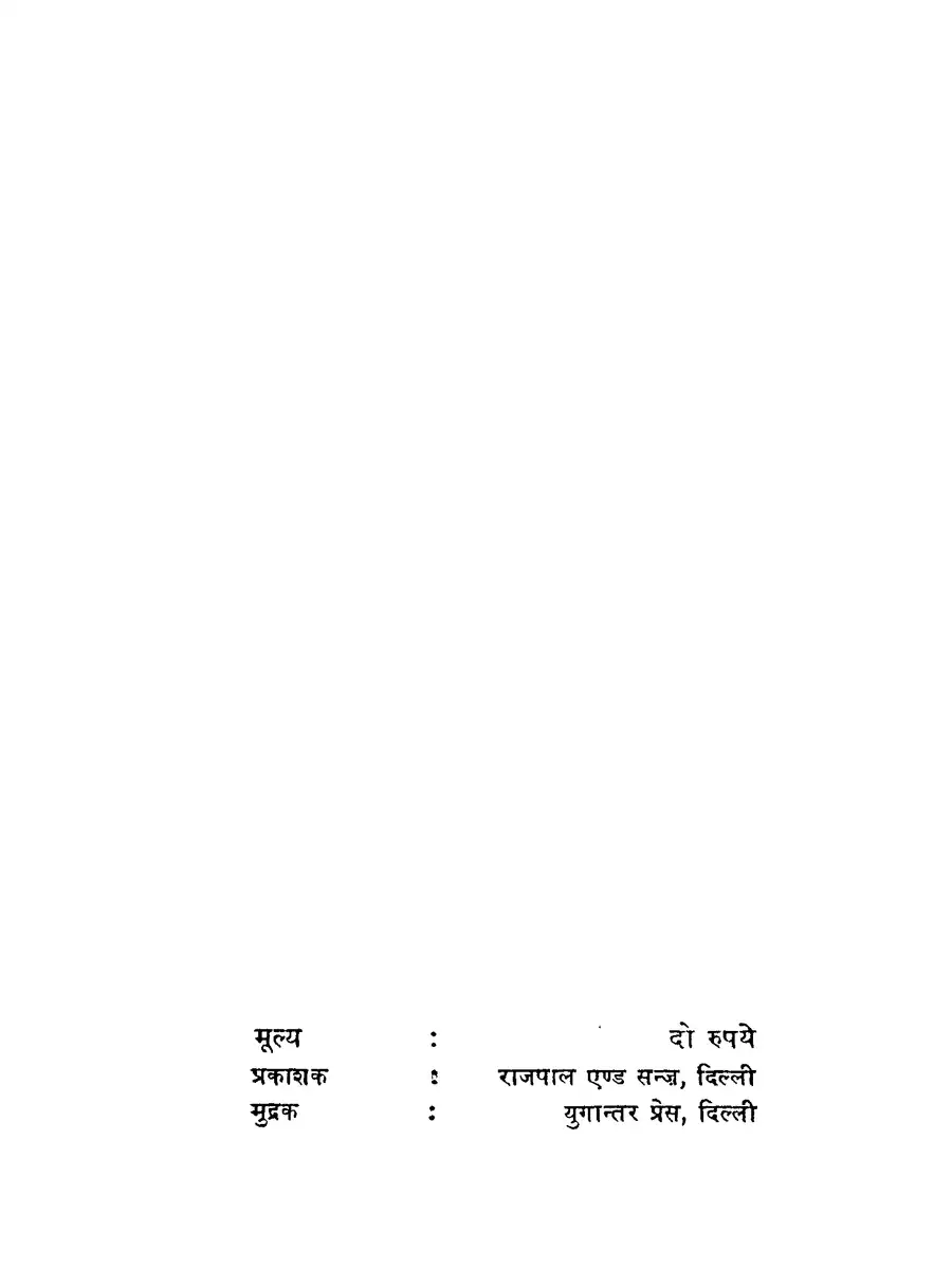 2nd Page of आषाढ़ का एक दिन (Ashadh Ka Ek Din) PDF