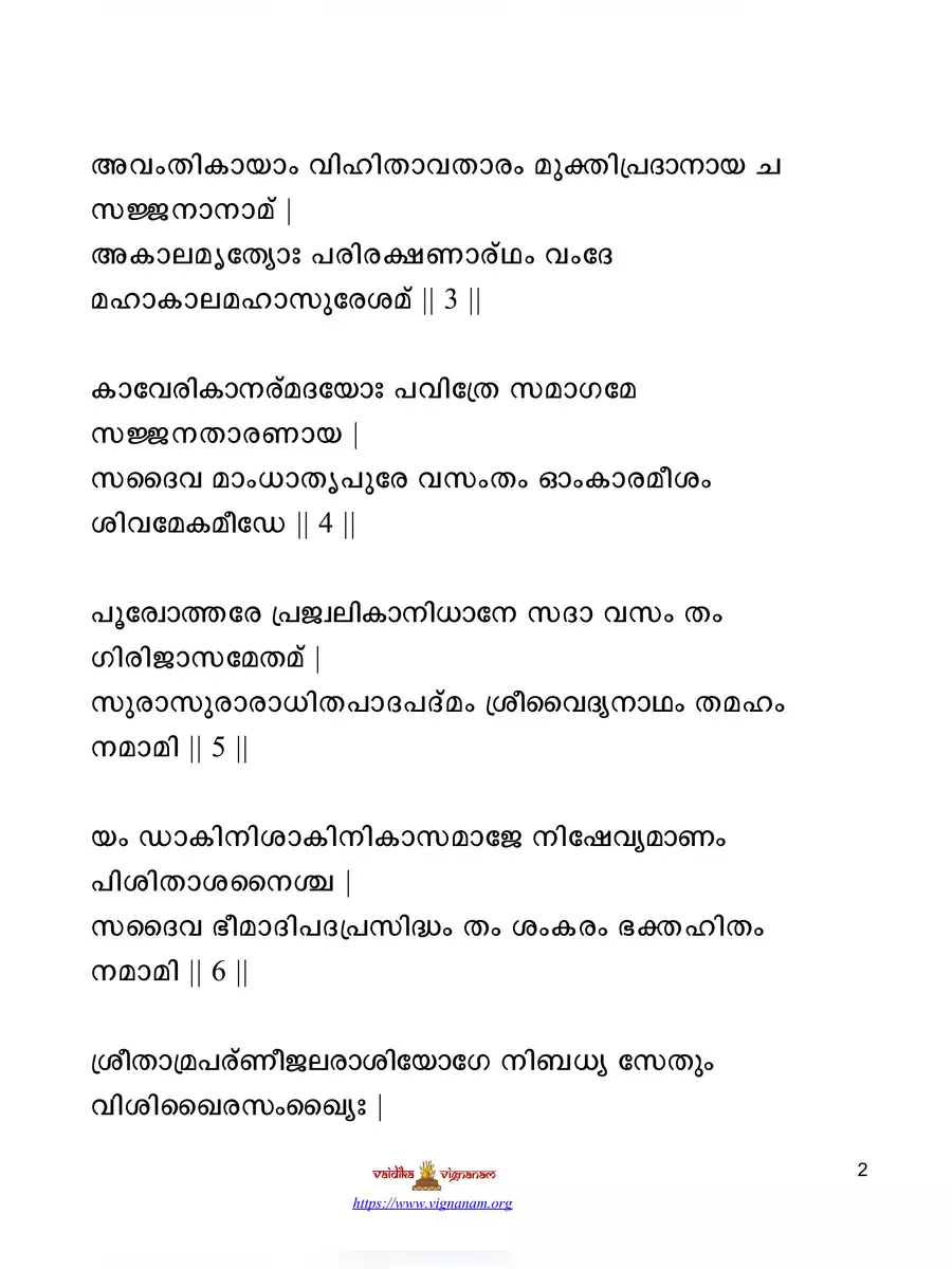 2nd Page of Dwadasa Jyotirlinga Stotram PDF