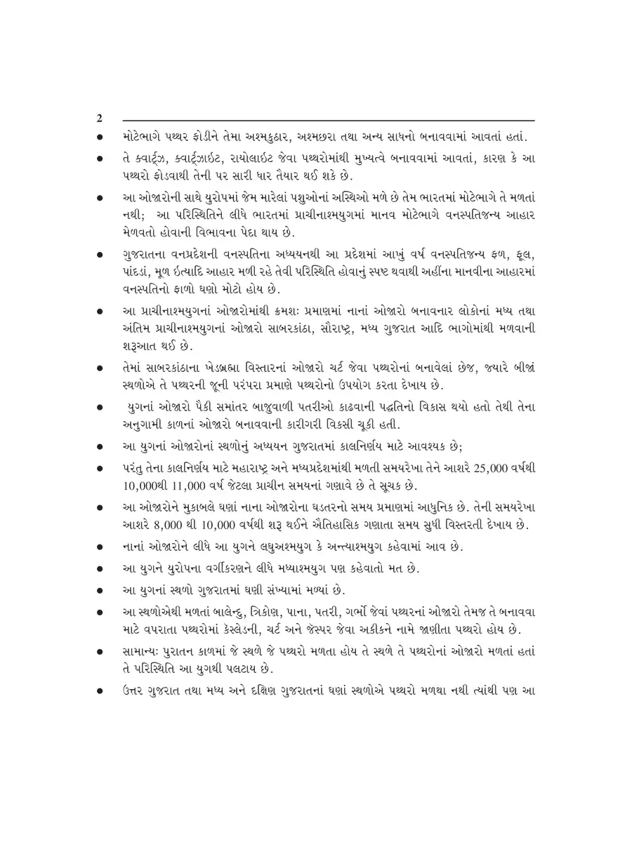 2nd Page of Gujarat no Itihas PDF