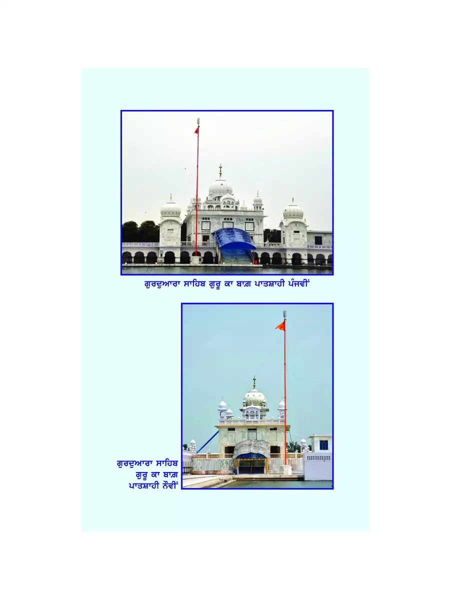 2nd Page of Morcha Guru Ka Bagh PDF