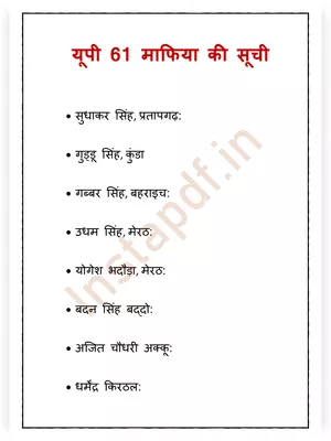 61 Mafia List UP Hindi