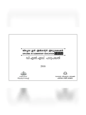 D.El.Ed Text Book Malayalam