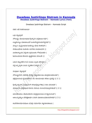 Dwadasa Jyotirlinga Stotram PDF