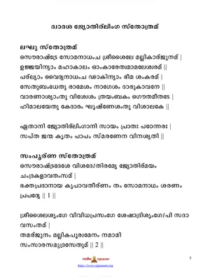 Dwadasa Jyotirlinga Stotram Malayalam