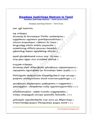 Dwadasa Jyotirlinga Stotram PDF