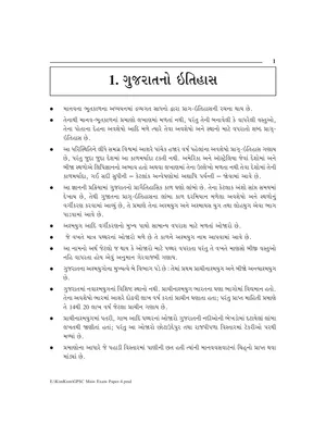 Gujarat no Itihas Gujarati
